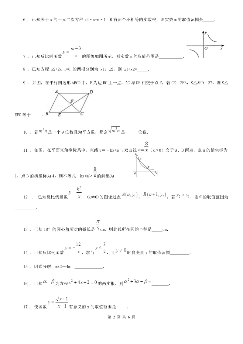 武汉市2019-2020年度数学八年级上学期期末拓展提高卷（II）卷_第2页