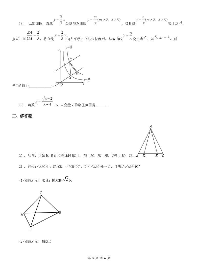 武汉市2019-2020年度数学八年级上学期期末拓展提高卷（II）卷_第3页