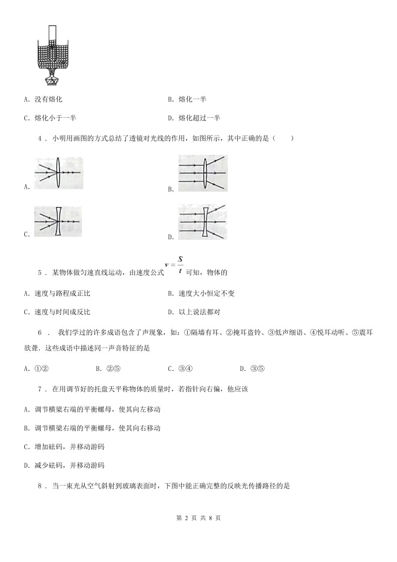 济南市2020版八年级上学期期末测试物理试题B卷_第2页