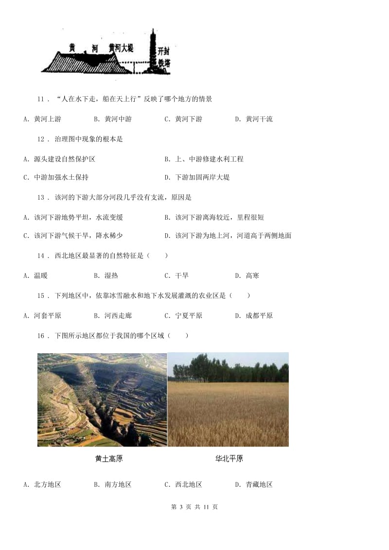 广州市2020版八年级上学期期末考试地理试题（重点班）（I）卷_第3页