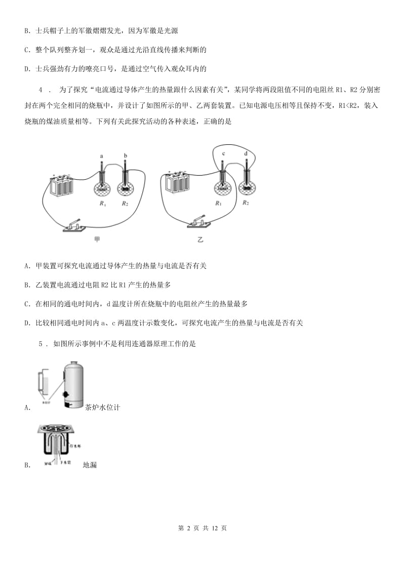 南宁市2020年中考模拟物理试题（II）卷_第2页