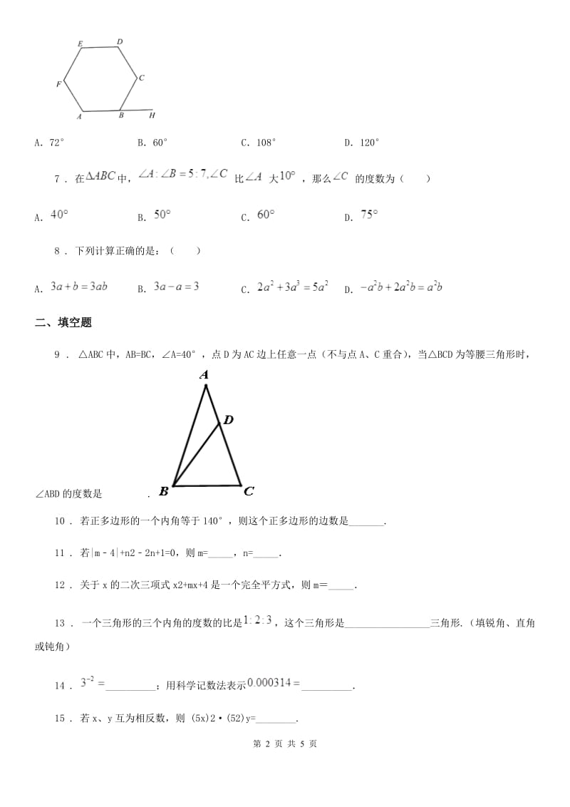 重庆市2019年七年级下学期期中数学试题（II）卷_第2页