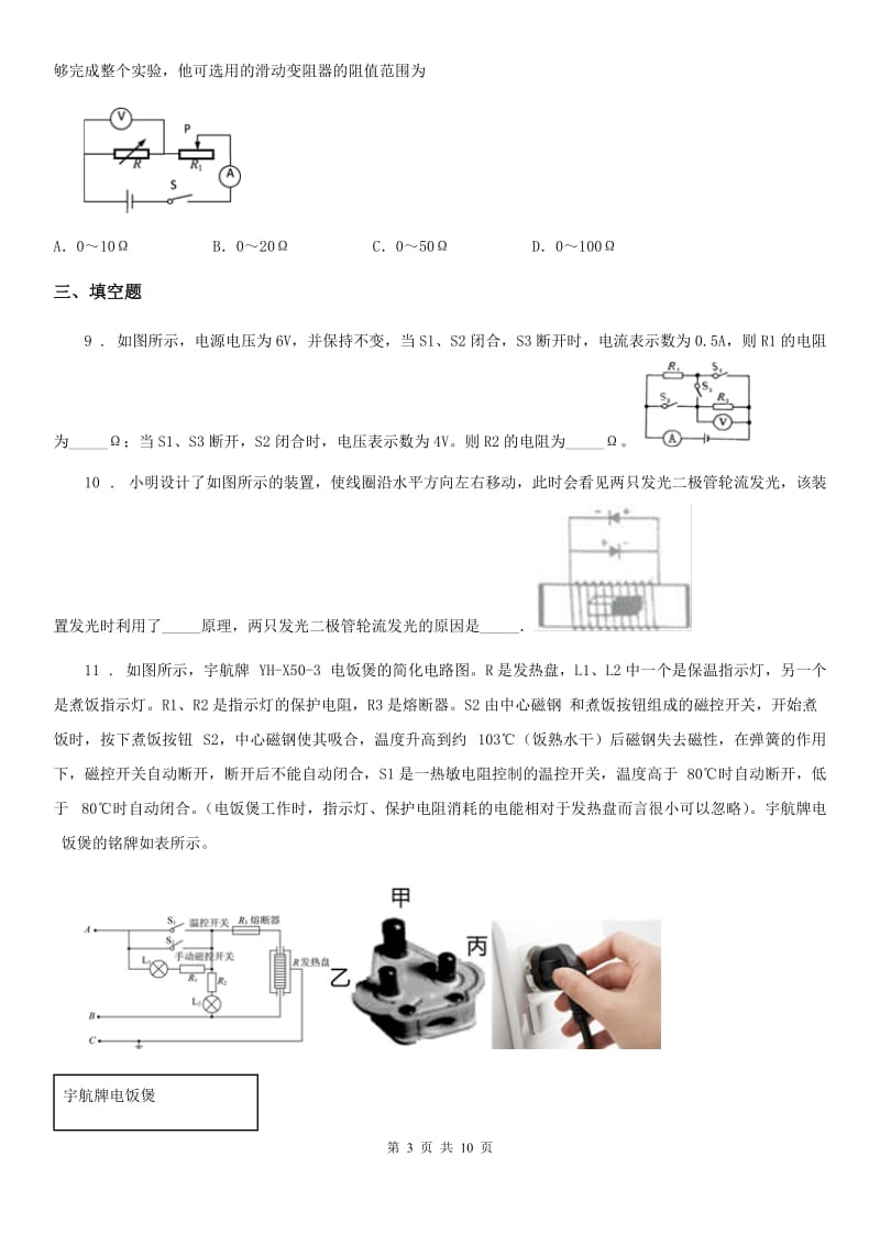 吉林省2019年九年级（上）期末考试物理试题B卷_第3页