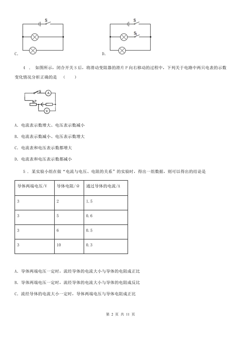 南京市2020年九年级11月月考物理试题A卷_第2页