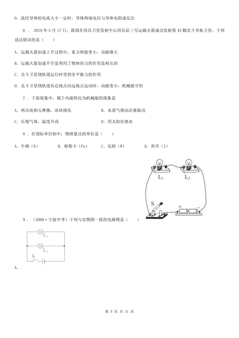 南京市2020年九年级11月月考物理试题A卷_第3页