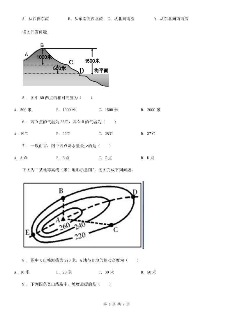 河南省2019版七年级上册地理 2.3世界的地形 同步练习A卷_第2页