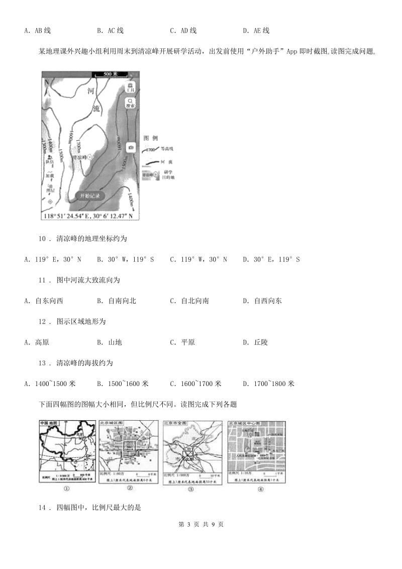 河南省2019版七年级上册地理 2.3世界的地形 同步练习A卷_第3页