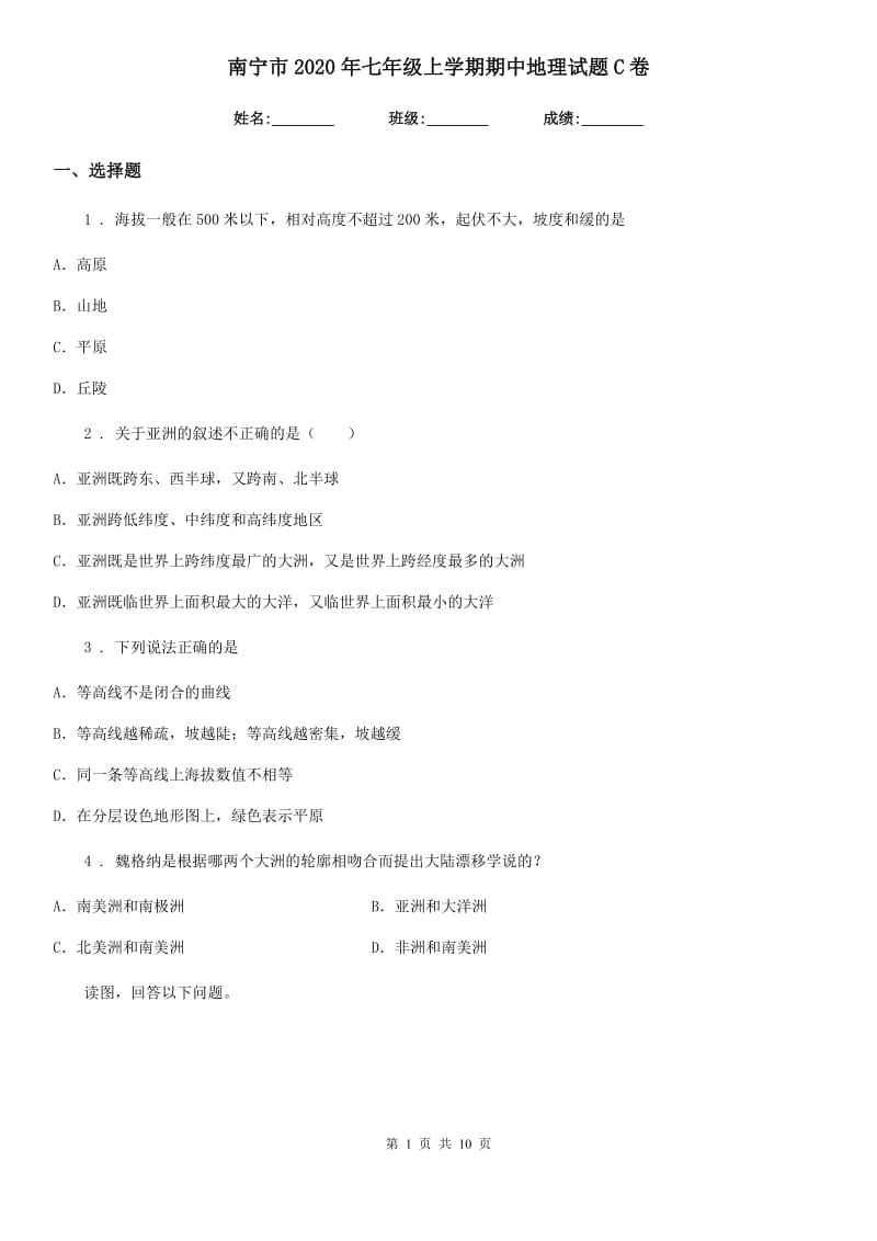 南宁市2020年七年级上学期期中地理试题C卷_第1页