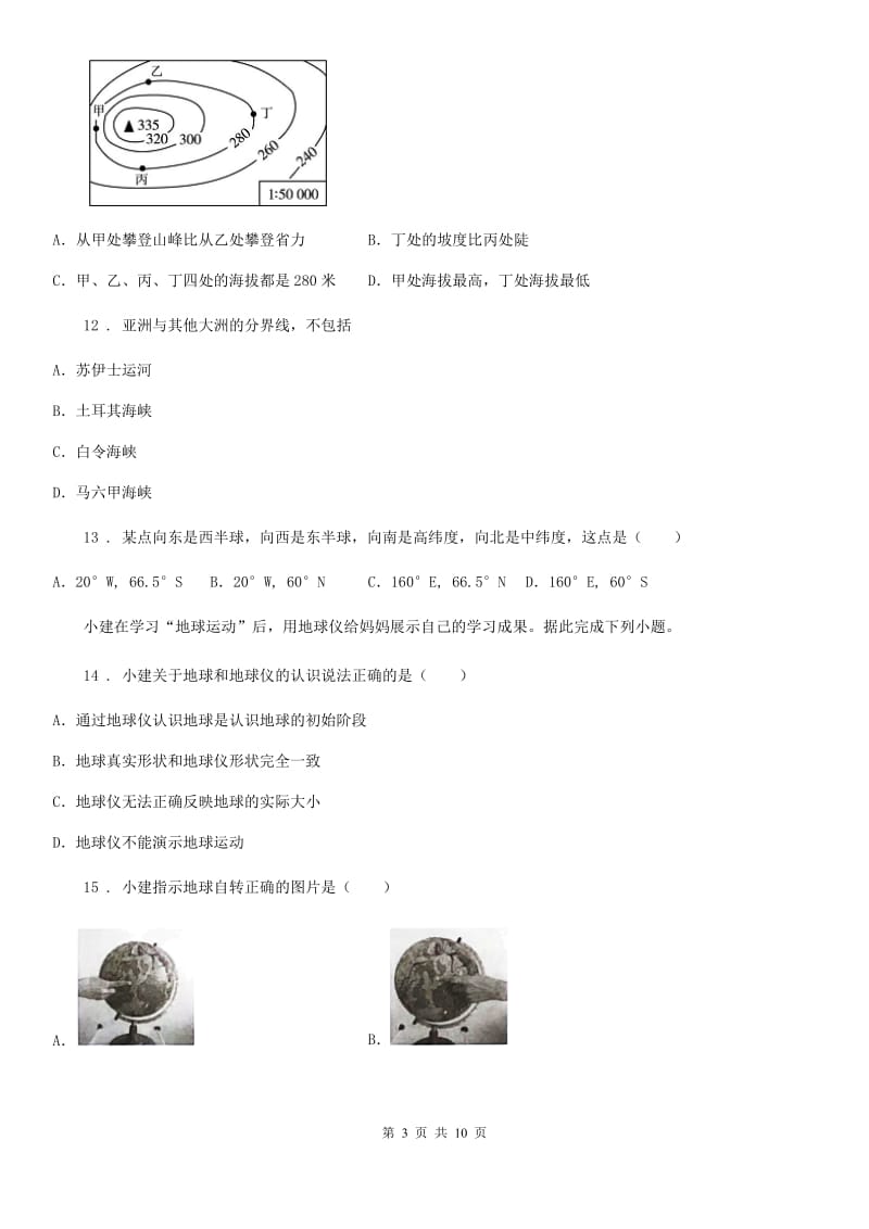 南宁市2020年七年级上学期期中地理试题C卷_第3页