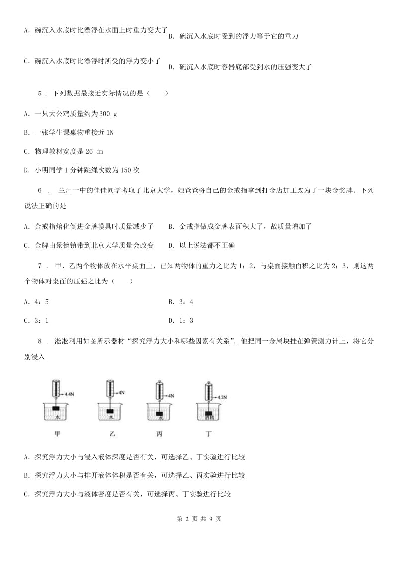 青海省2020年八年级（上）期中考试物理试题A卷_第2页