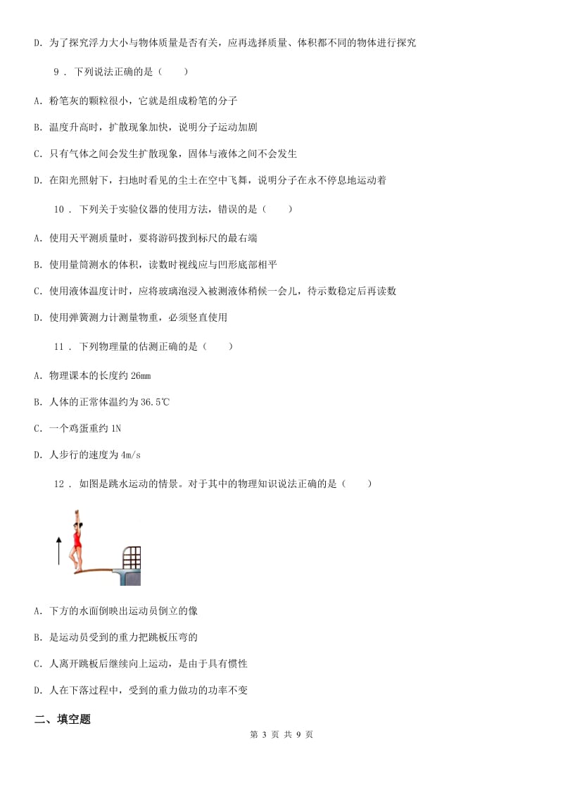 青海省2020年八年级（上）期中考试物理试题A卷_第3页