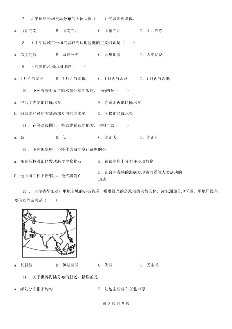 济南市2020年七年级上学期期末地理试题D卷_第3页