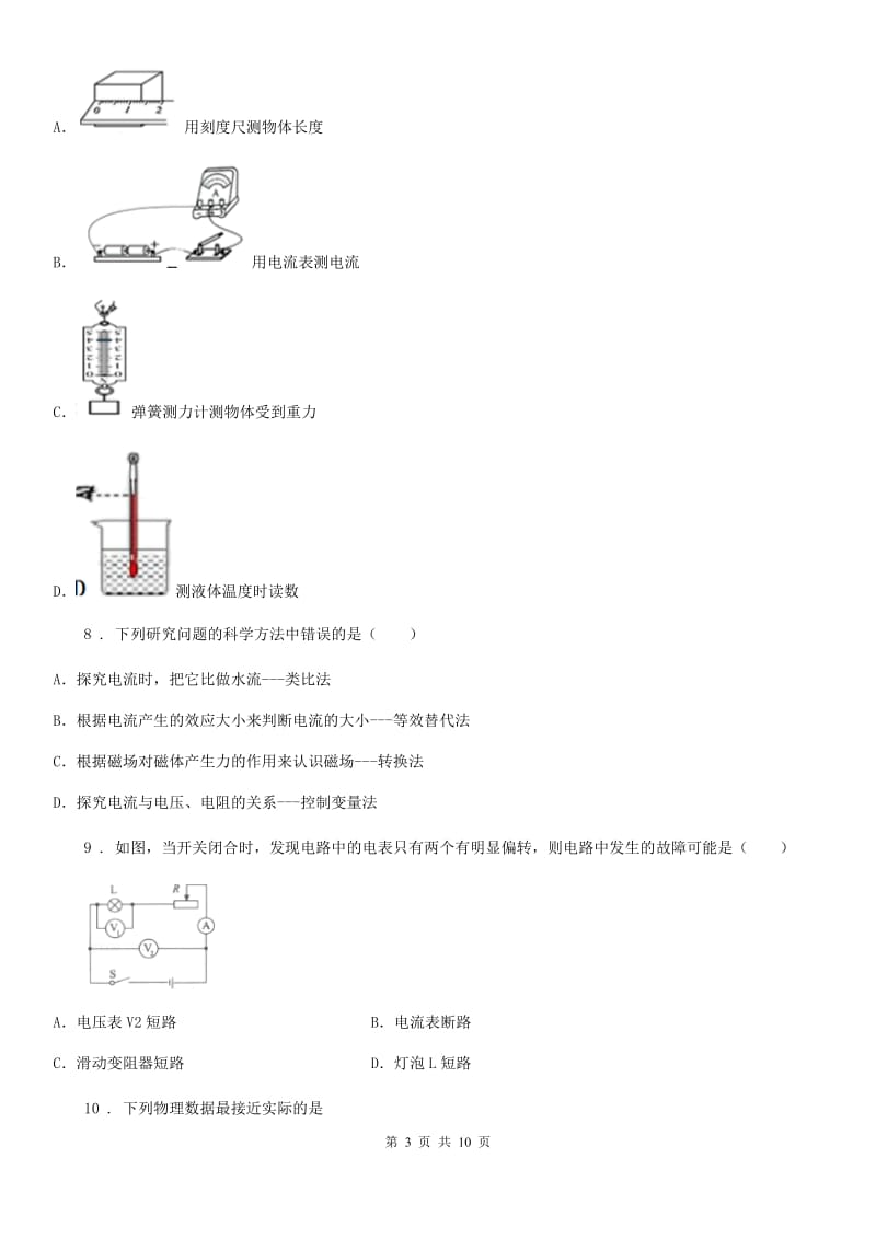 昆明市2019-2020学年九年级上学期第二次月考物理试题B卷_第3页