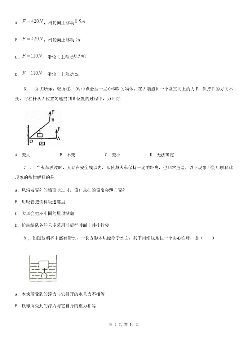 贵州省2019年中考物理试题C卷_第2页