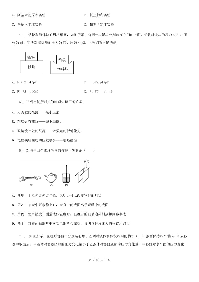 哈尔滨市2019-2020学年八年级物理下册 第九章压强 综合提升题D卷_第2页