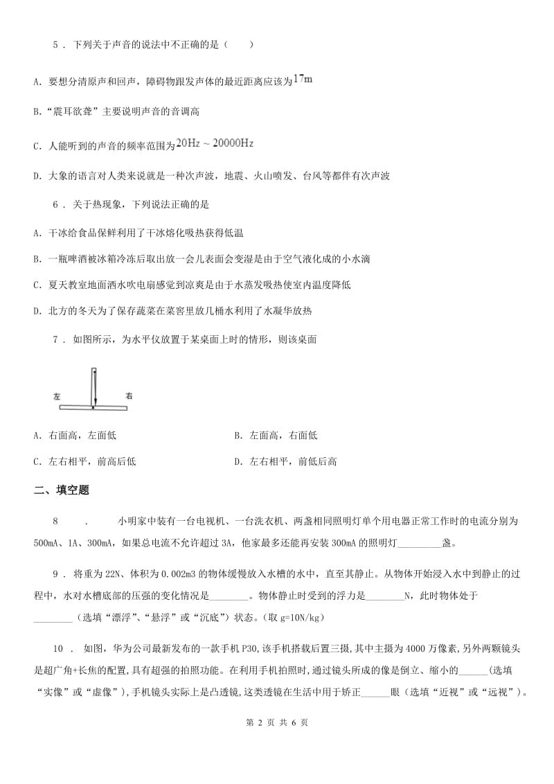 杭州市2019-2020年度九年级一模物理试题A卷_第2页