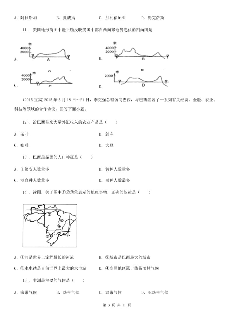 广州市2020年（春秋版）七年级下学期期末地理试题（I）卷_第3页