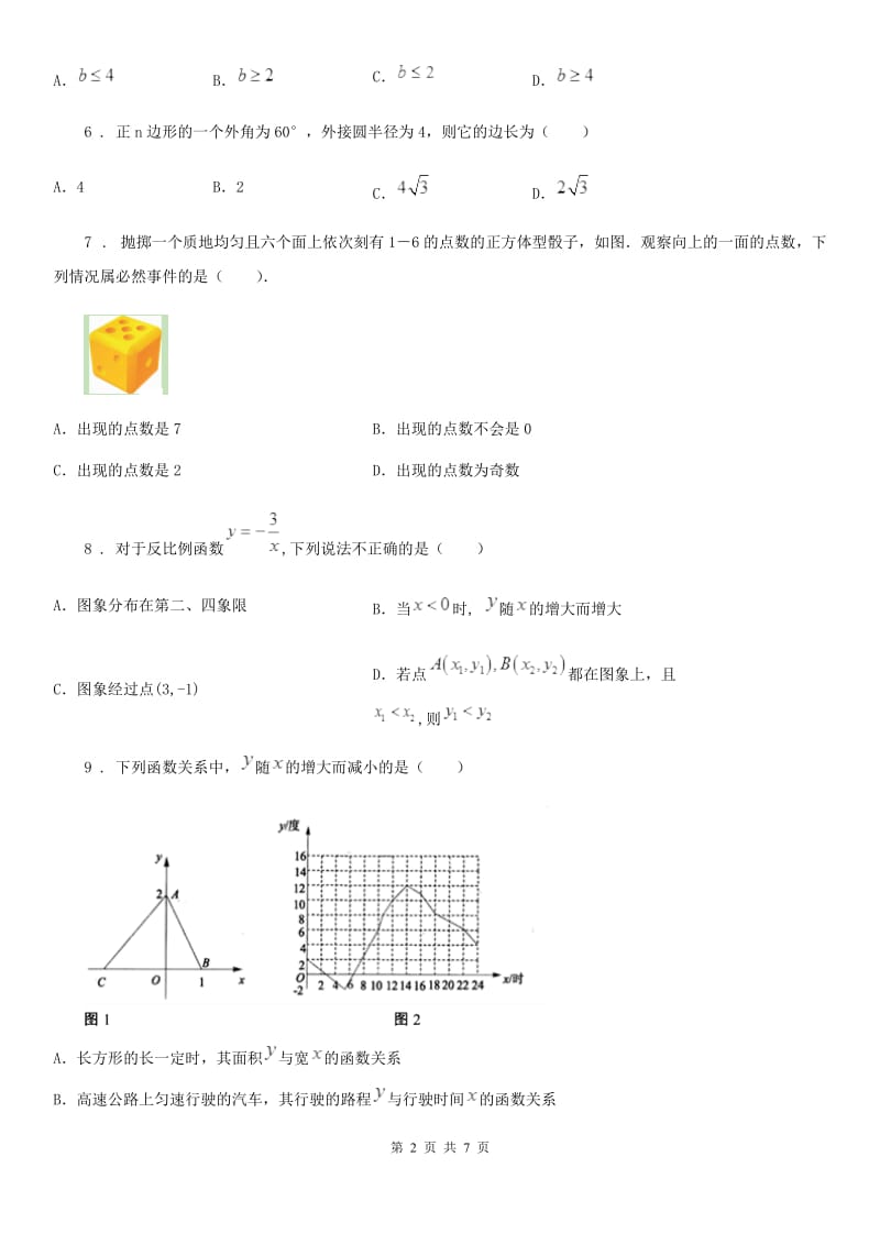 陕西省2019版九年级上学期期末数学试题A卷_第2页