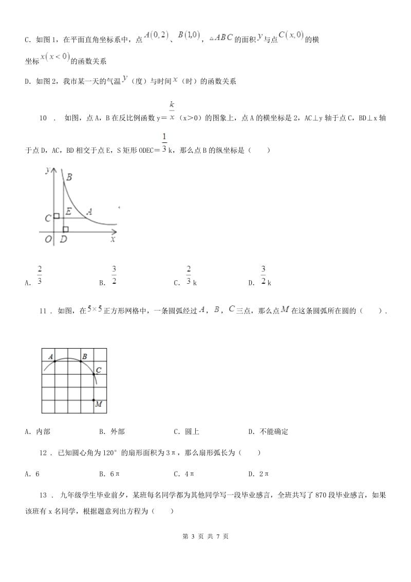 陕西省2019版九年级上学期期末数学试题A卷_第3页