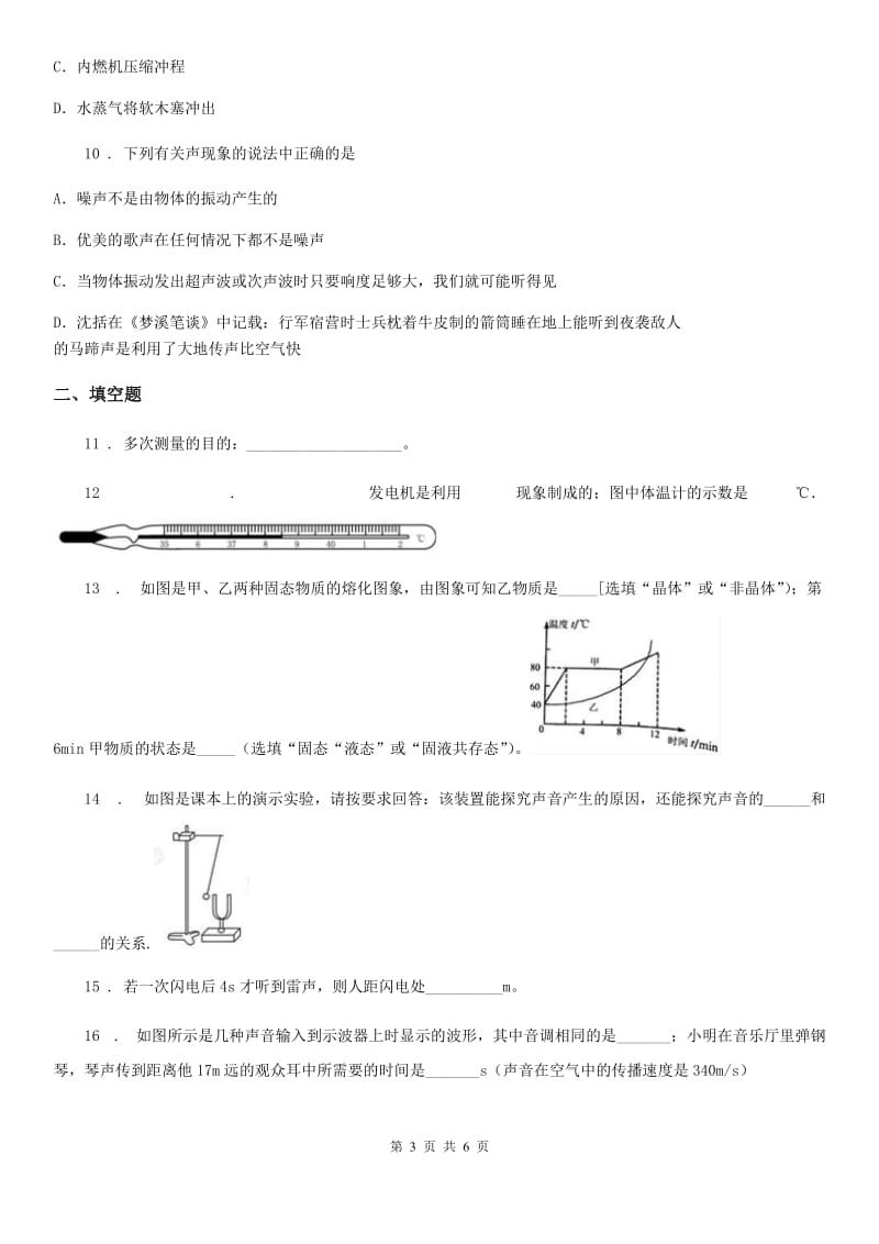 银川市2019版八年级（上）期中考试物理试题B卷_第3页