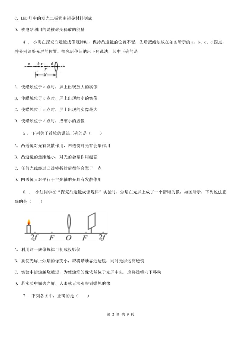 南宁市2020年（春秋版）八年级物理上册第五章透镜及其应用单元检测试题D卷_第2页