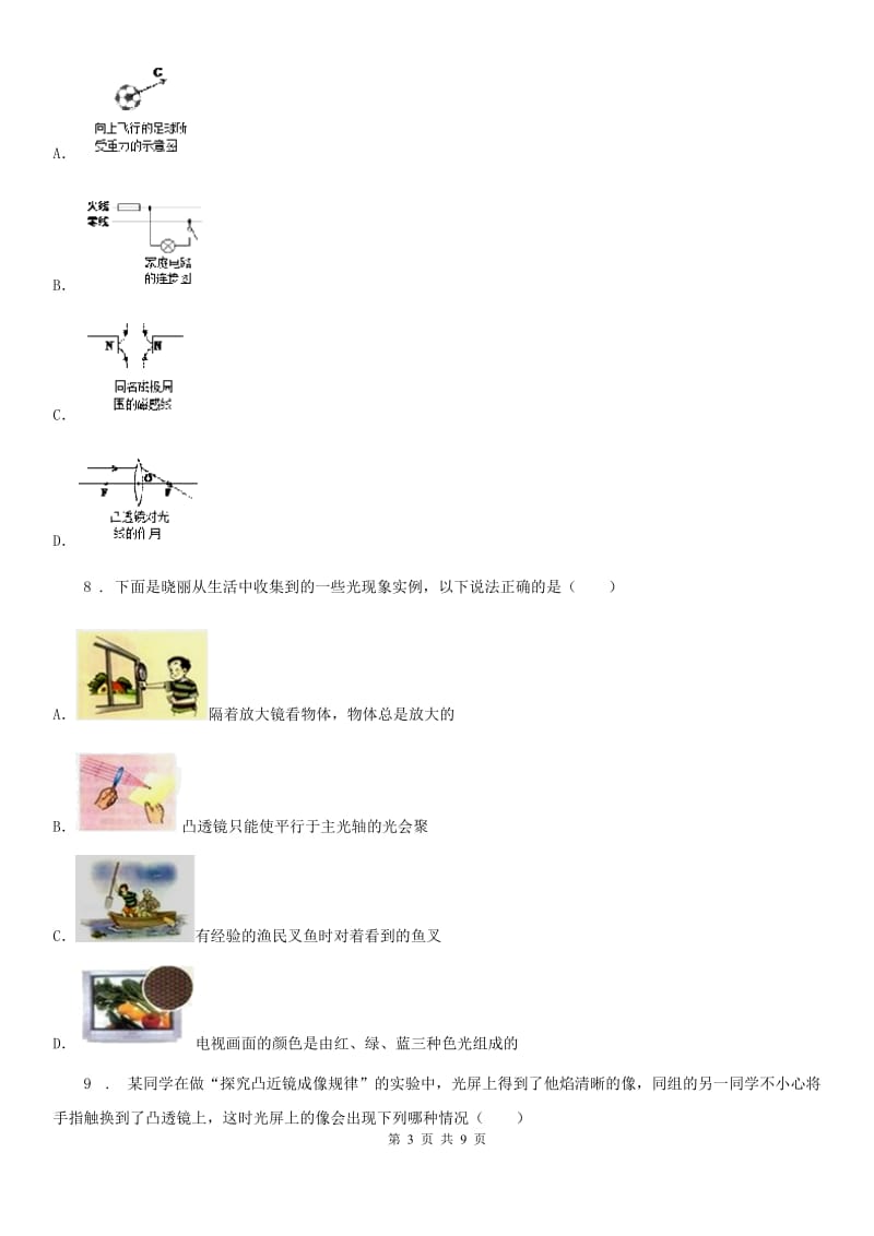 南宁市2020年（春秋版）八年级物理上册第五章透镜及其应用单元检测试题D卷_第3页