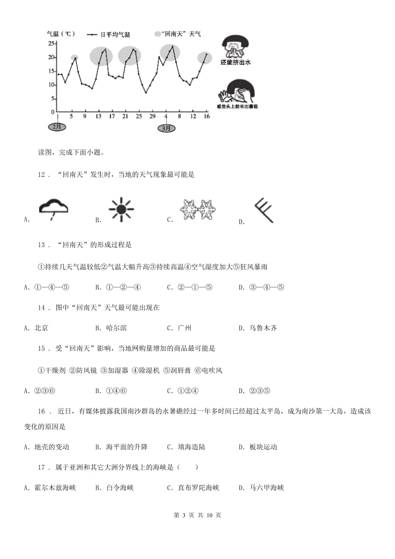 合肥市2020版八年级（上）期末地理试卷B卷_第3页