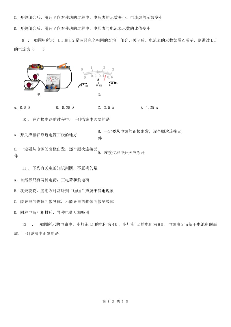郑州市2019-2020年度九年级全册物理：第十四章 了解电路章节练习题（I）卷_第3页