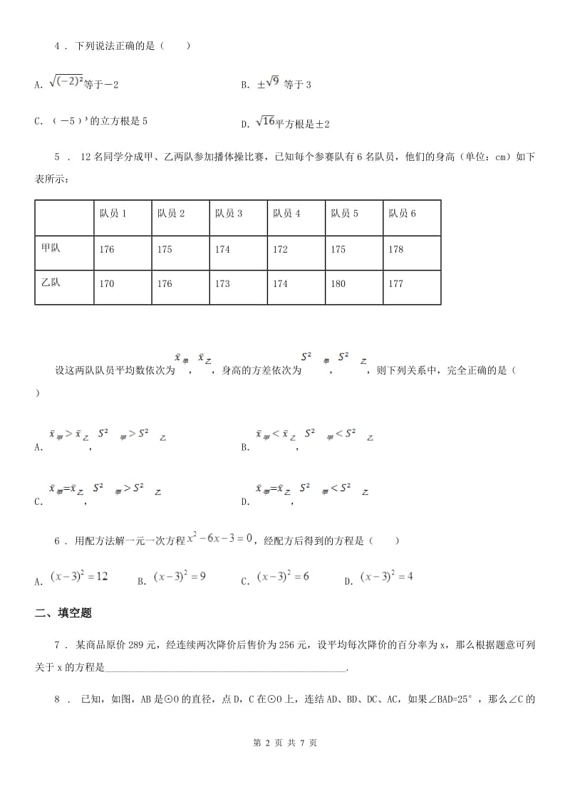 贵阳市2020版九年级上学期期中数学试题C卷-1_第2页