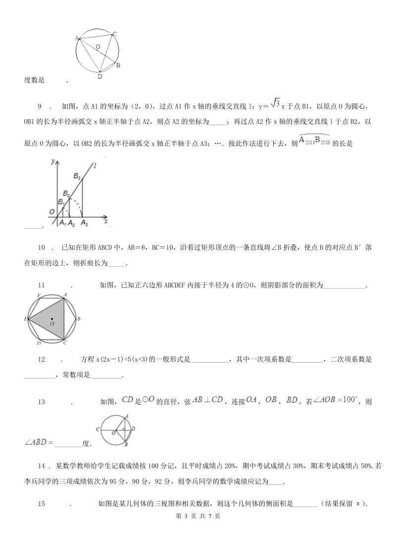 贵阳市2020版九年级上学期期中数学试题C卷-1_第3页