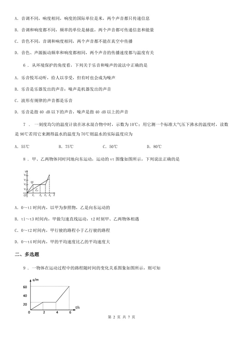 武汉市2020年八年级（上）半期考试物理试题D卷_第2页