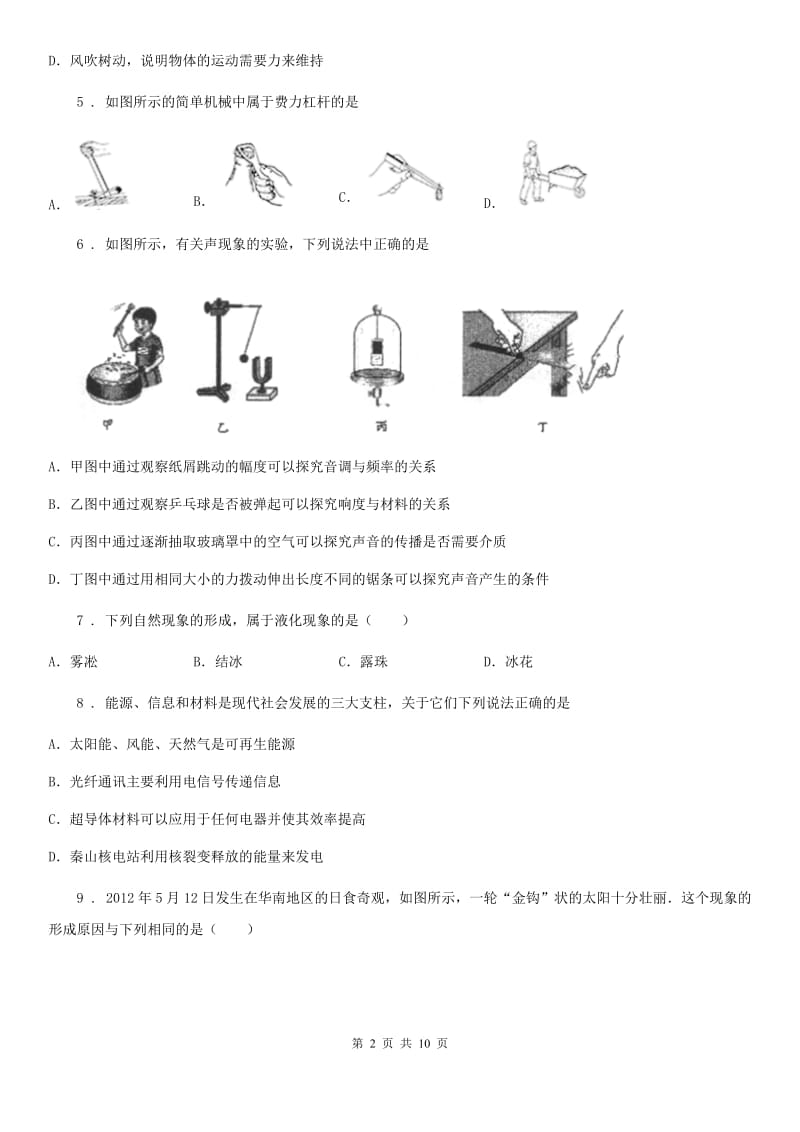 贵州省2019年中考物理试题B卷_第2页