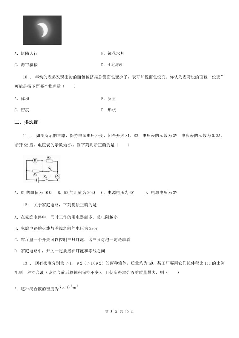 贵州省2019年中考物理试题B卷_第3页