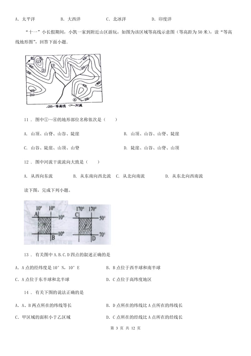 银川市2019版七年级上学期期中地理试题B卷_第3页