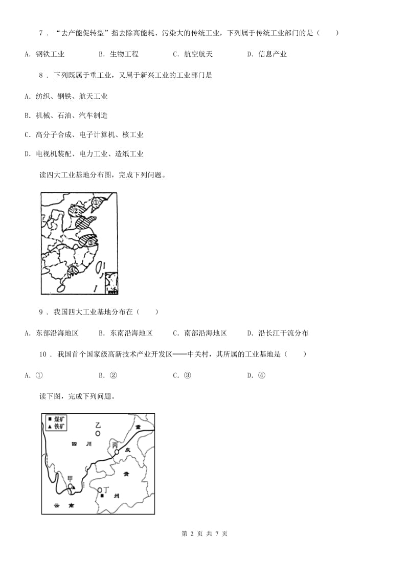 七年级下册地理 当堂检测 4.3工业_第2页