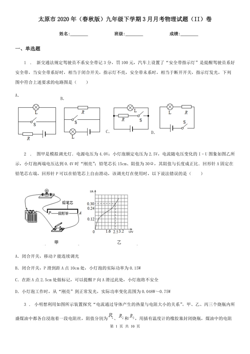 太原市2020年（春秋版）九年级下学期3月月考物理试题（II）卷_第1页