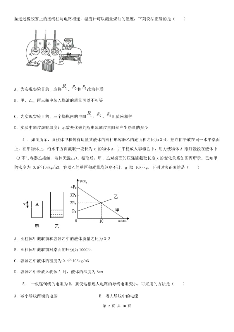 太原市2020年（春秋版）九年级下学期3月月考物理试题（II）卷_第2页