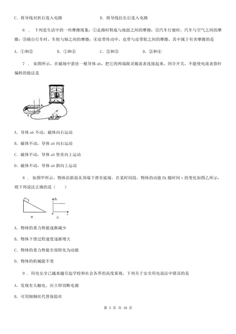 太原市2020年（春秋版）九年级下学期3月月考物理试题（II）卷_第3页