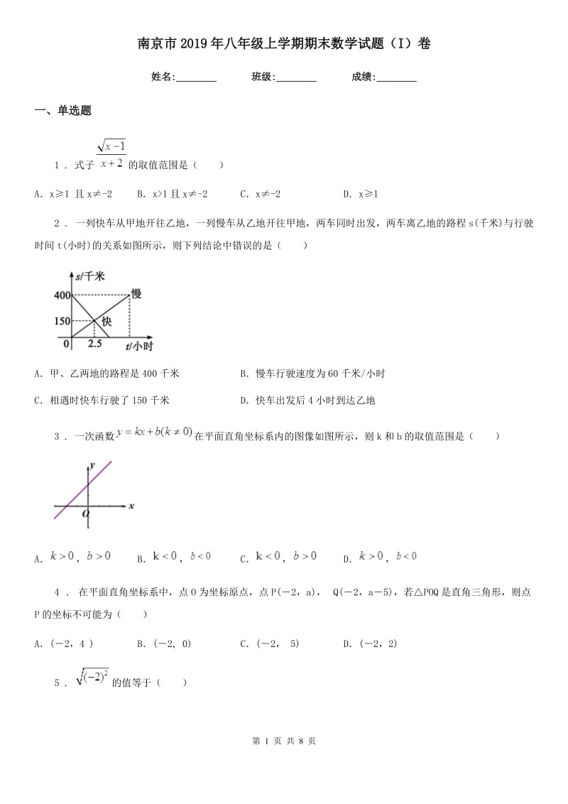 南京市2019年八年级上学期期末数学试题（I）卷_第1页