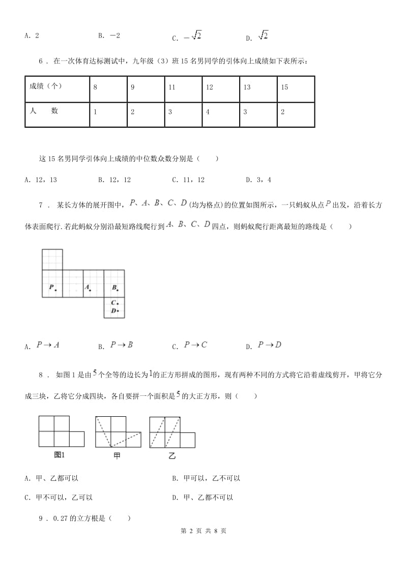 南京市2019年八年级上学期期末数学试题（I）卷_第2页