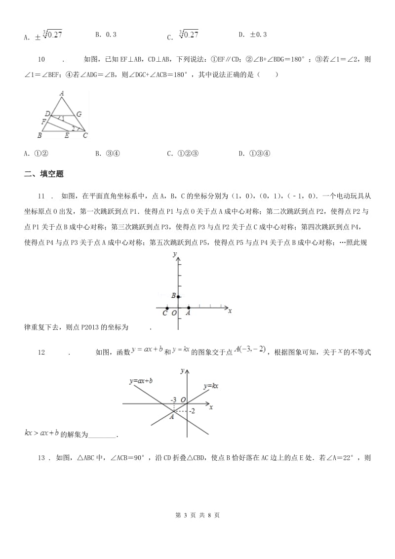 南京市2019年八年级上学期期末数学试题（I）卷_第3页