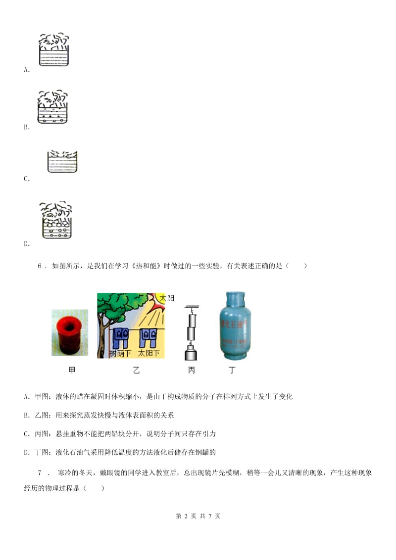 呼和浩特市2019年物理八年级上册 第三章 物态变化 第3节汽化和液化D卷_第2页