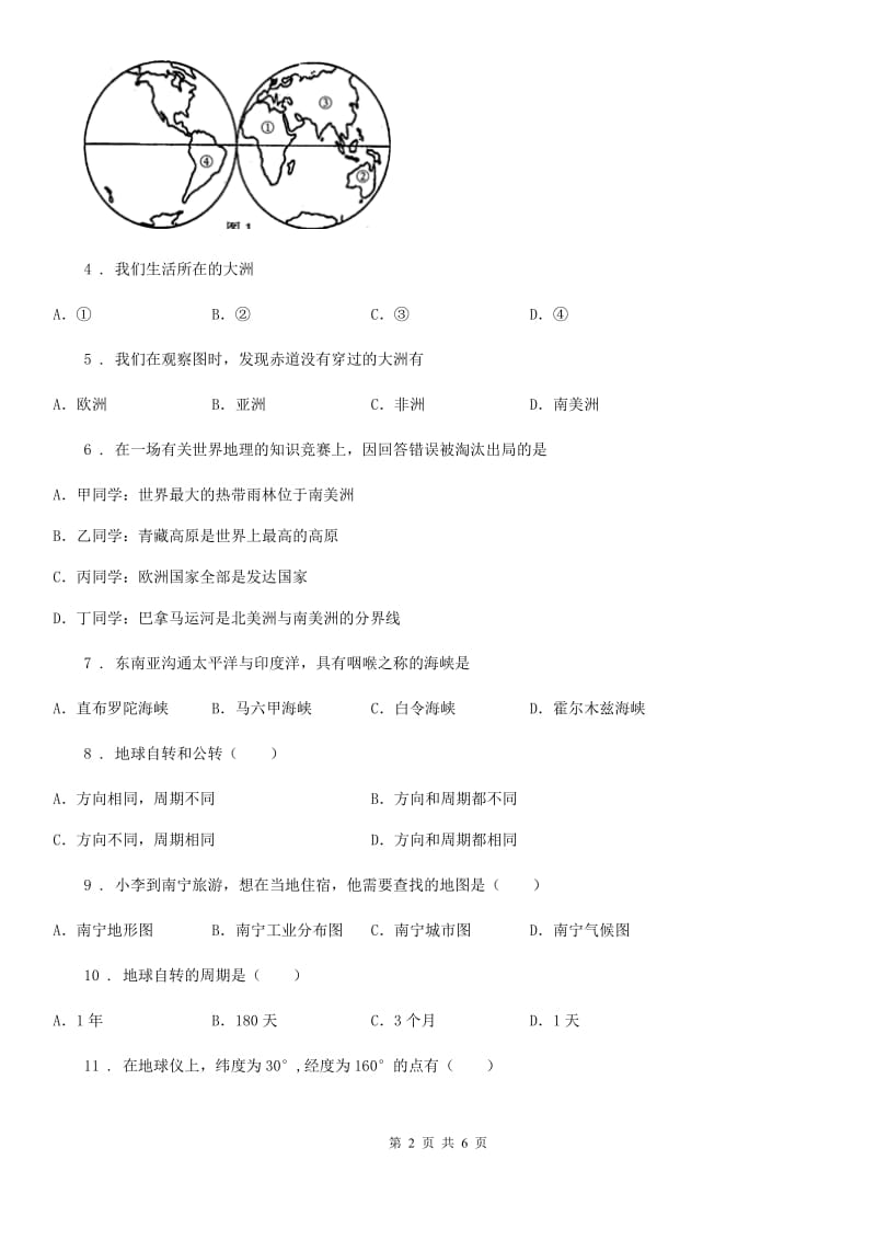 广州市2019-2020年度七年级上学期期中地理试题B卷_第2页