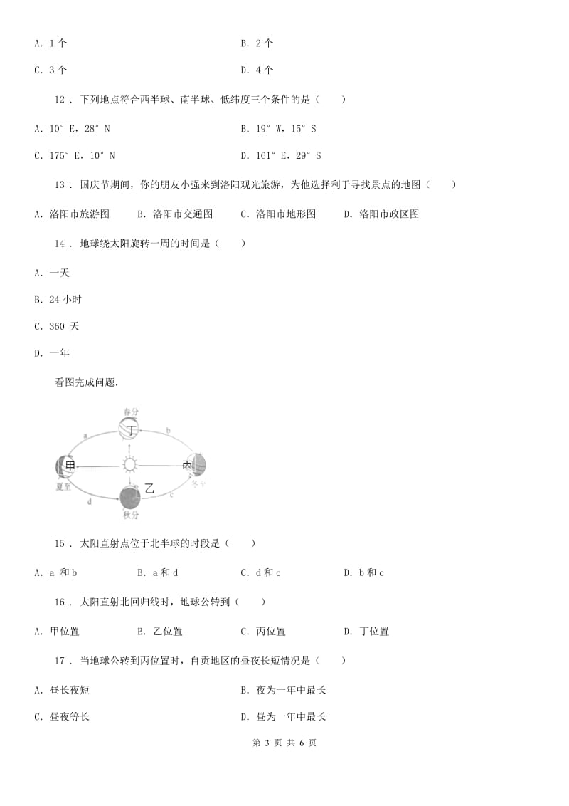 广州市2019-2020年度七年级上学期期中地理试题B卷_第3页