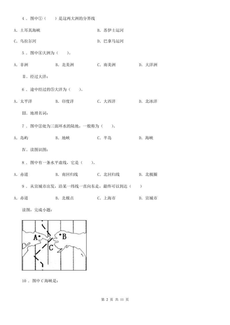 河南省2019-2020学年七年级上学期期中地理试题D卷_第2页