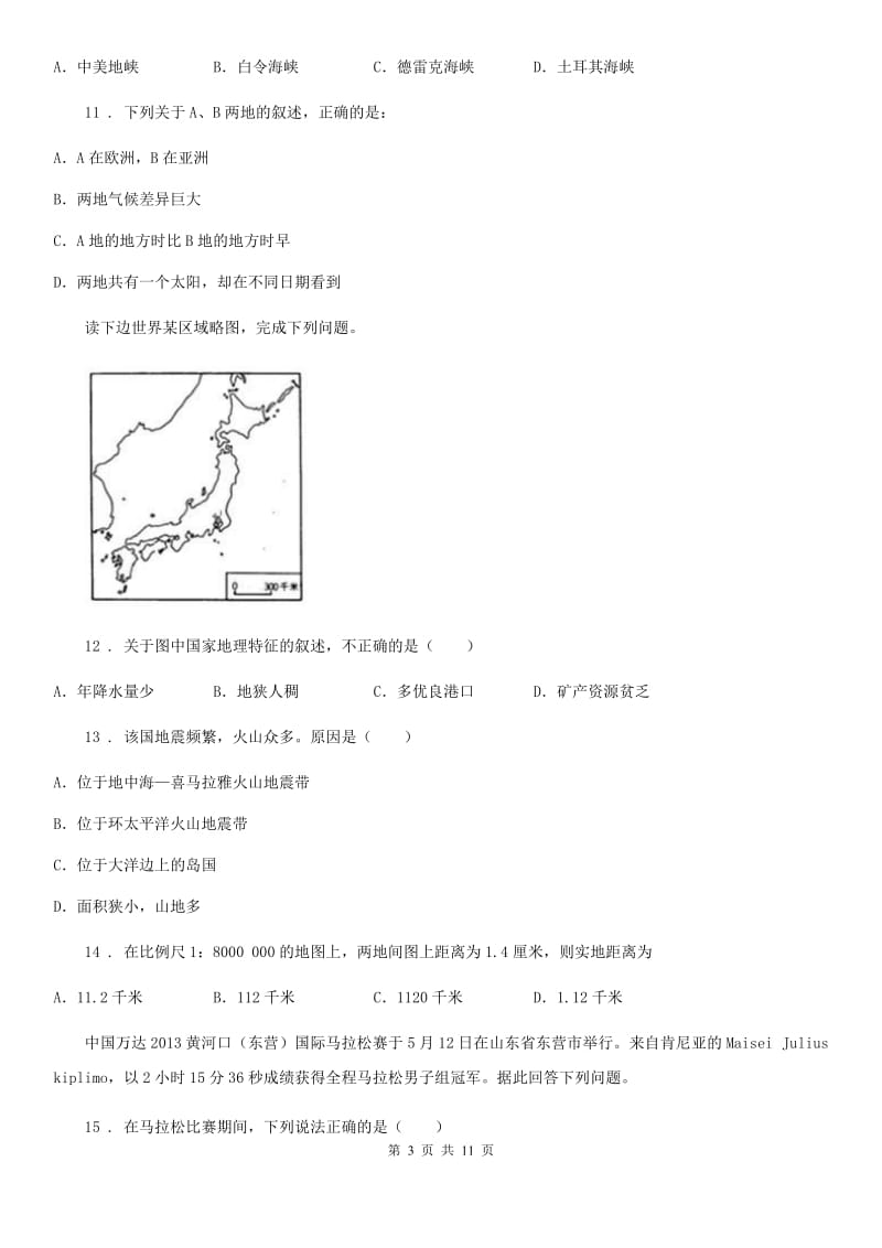 河南省2019-2020学年七年级上学期期中地理试题D卷_第3页