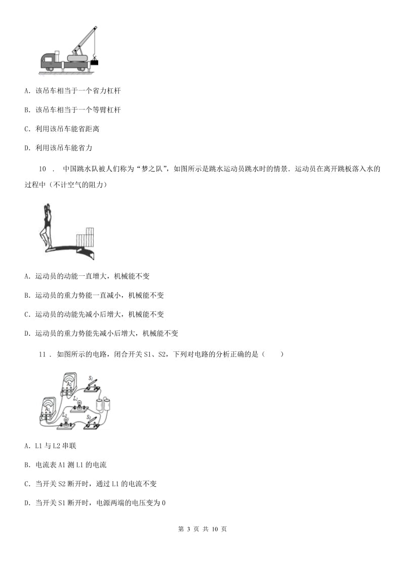 兰州市2020年九年级第一学期期中考试物理试题D卷_第3页