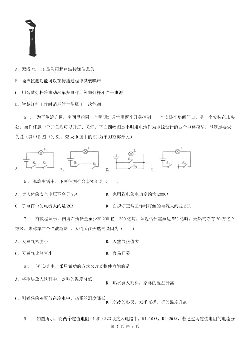 广西壮族自治区2019年九年级10月月考物理试题D卷_第2页