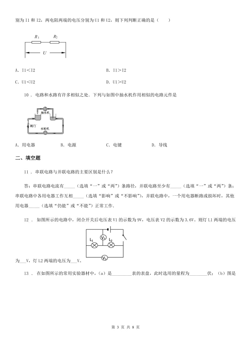 广西壮族自治区2019年九年级10月月考物理试题D卷_第3页