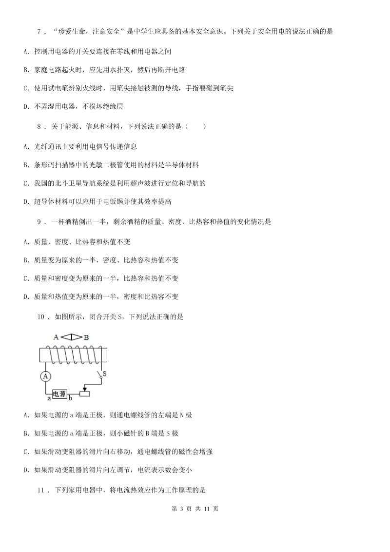 青海省2019-2020年度九年级上学期期末考试物理试题（II）卷_第3页